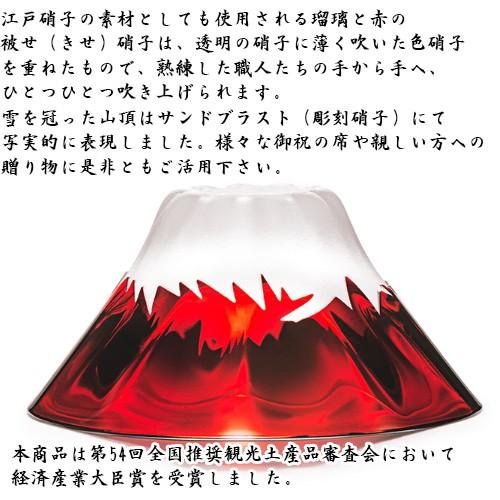 富士山 祝盃 ペア セット(青富士・赤富士) 田島硝子 ぐい飲み おちょこ