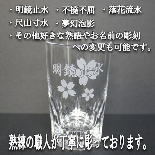 名入れ 日本酒 彫刻グラス 150ml + 一合枡 セット 熟語やお名前を彫刻