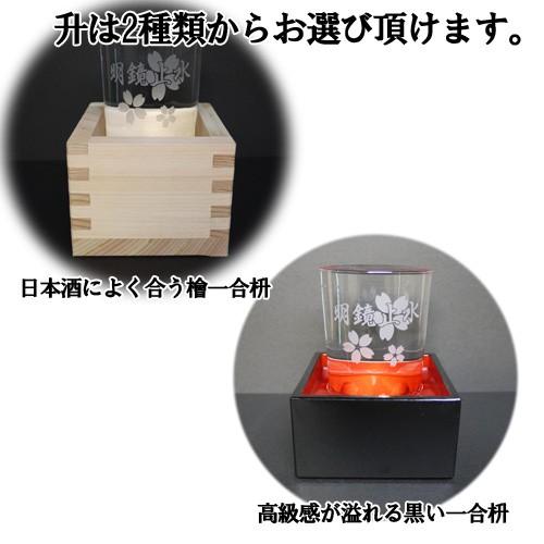 名入れ 日本酒 彫刻グラス 150ml + 一合枡 セット 熟語やお名前を彫刻