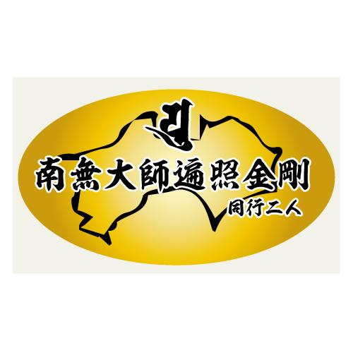 【中古】 ゆっくり遍路同行二人 四国八十八カ所霊場/文芸社/森谷茂 中古】 ゆっくり遍路同行二人 四国八十八カ所霊場/文芸社/森谷茂