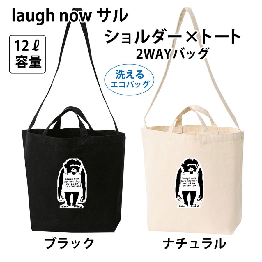 エコバッグ Banksy Laugh Now サル 洗える ショルダートート 2WAY