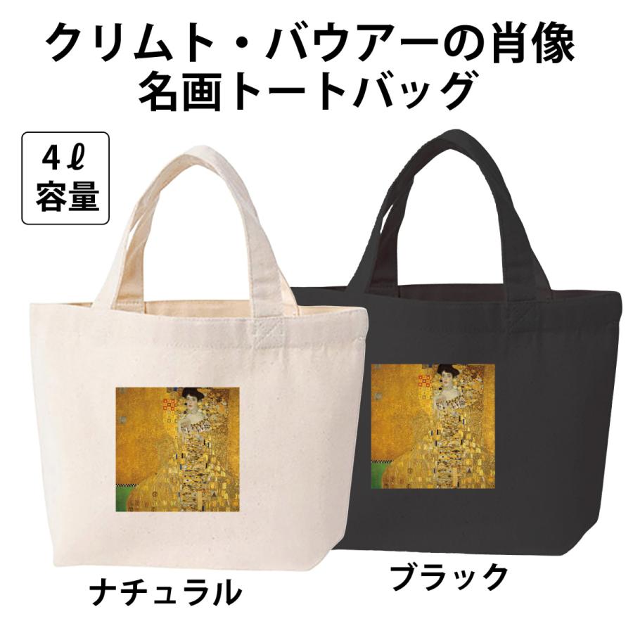 グスタフ・クリムト バウアーの肖像 名画トートバッグ キャンバス