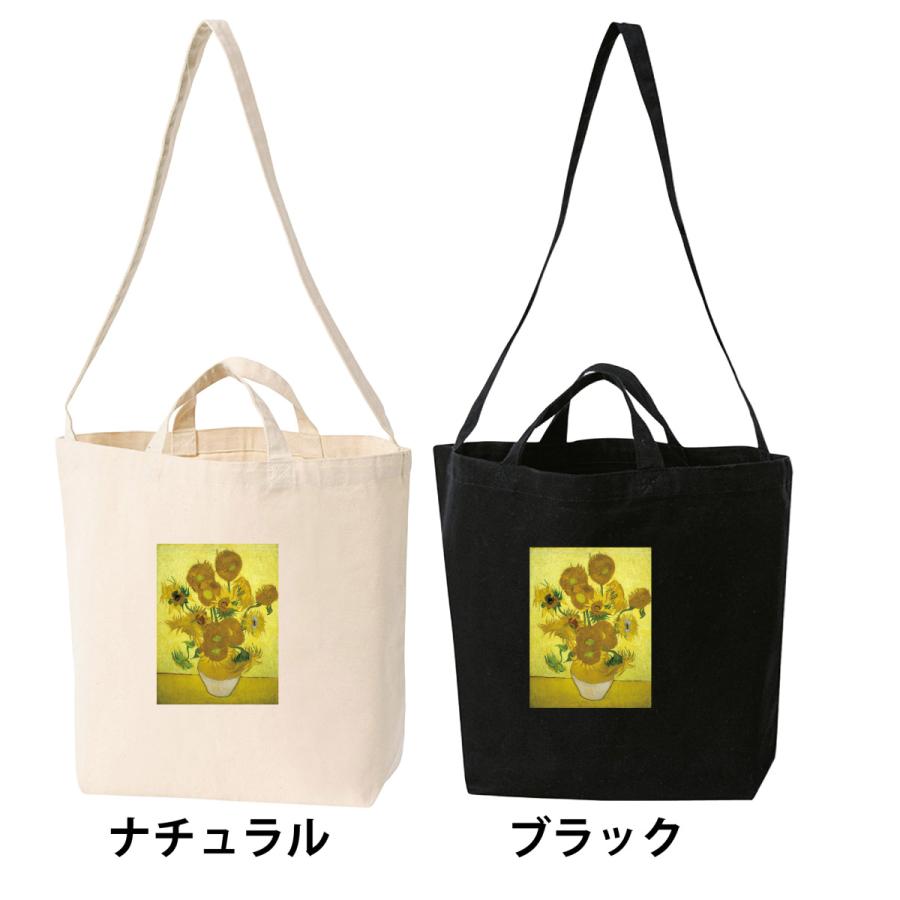 ゴッホ ひまわり15本名画 ショルダー×トート 2WAYバッグ 洗える