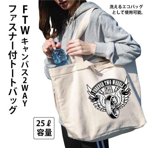 豚斬り ぶったぎり 洗えるキャンバス2way ファスナー付トートバッグ バイカー チョッパー ハーレー バイク アメカジ 豚部位 おもしろ パロディ Tote Bag 64 森山印刷所 通販 Yahoo ショッピング