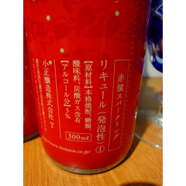 赤猿スパークリング（本格芋焼酎仕込）300ml : 焼酎屋 森山
