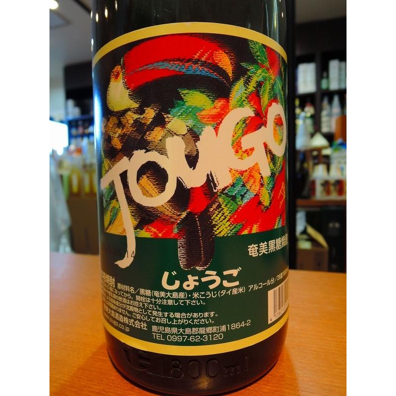 奄美大島開運酒造 じょうご 奄美黒糖焼酎 25度 1800ml : 焼酎屋