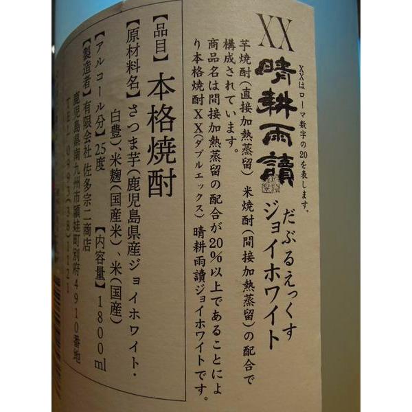 晴耕雨讀 晴耕雨読 XX ジョイホワイト 1800ml 25度 佐多宗二商店