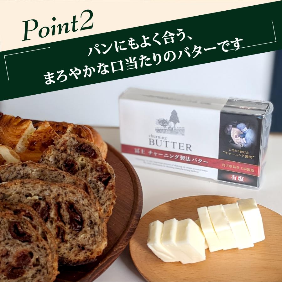 公式ストア 冨士 チャーニング製法バター 有塩 200g パン材料 菓子材料 製菓材料｜moriyama-shop｜04