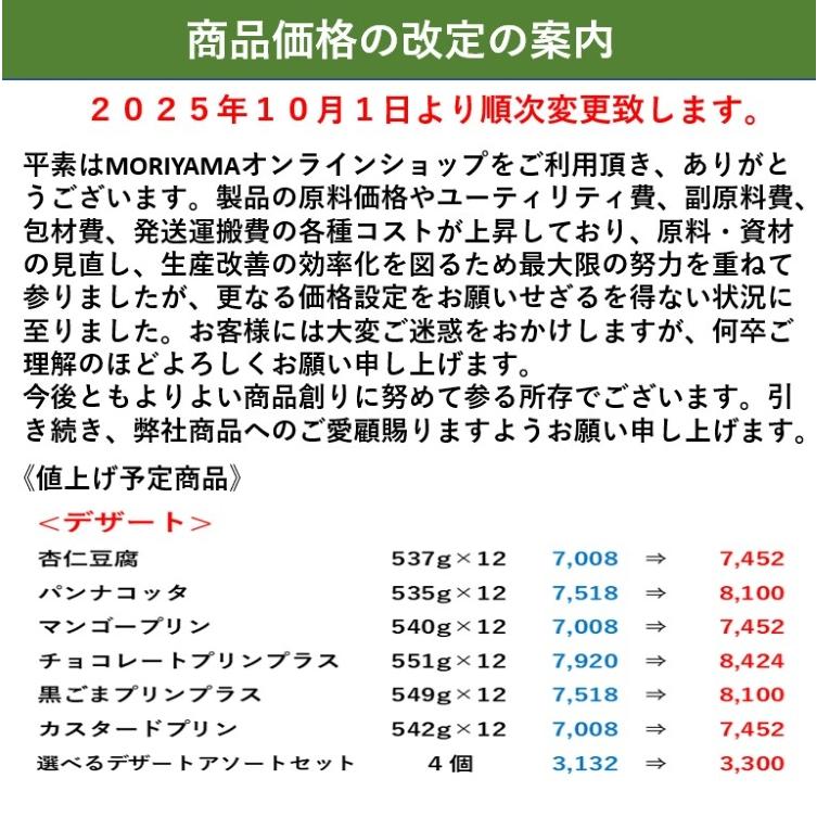 守山乳業 公式ストア パンナコッタ 535g 12本 MORIYAMA 送料無料