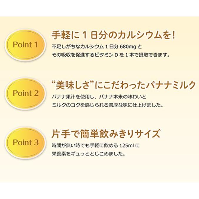 栄養機能食品 1日分のカルシウム バナナミルク 125ml 24本入 Moriyamaオンラインショップ 通販 Yahoo ショッピング