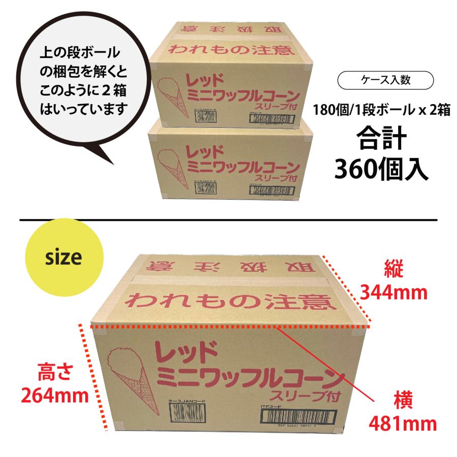 守山乳業 レッドミニワッフルコーン 180個×2入 : MORIYAMA 守山乳業 レッドミニワッフルコーン 180個×2入 : MORIYAMA