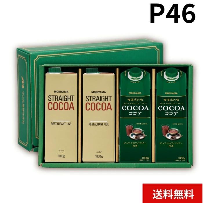 守山乳業 MORIYAMA 冬 ギフト P46 ココア 飲み比べ 4本 セット 喫茶店