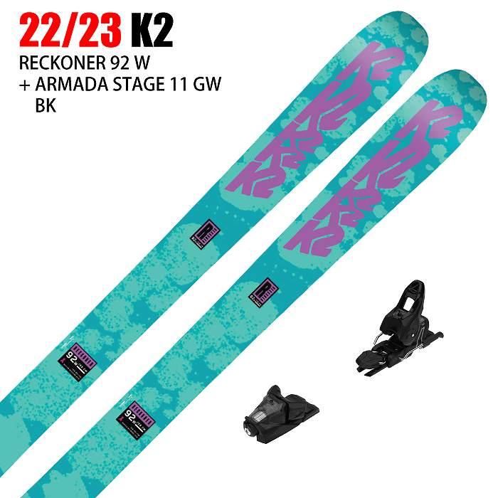 【別倉庫からの配送】 [スキー2点セット]2023 K2 22-23 100ｍｍ GW 11 STAGE N ARMADA 23 + W 92 RECKONER ケイツー スキー板