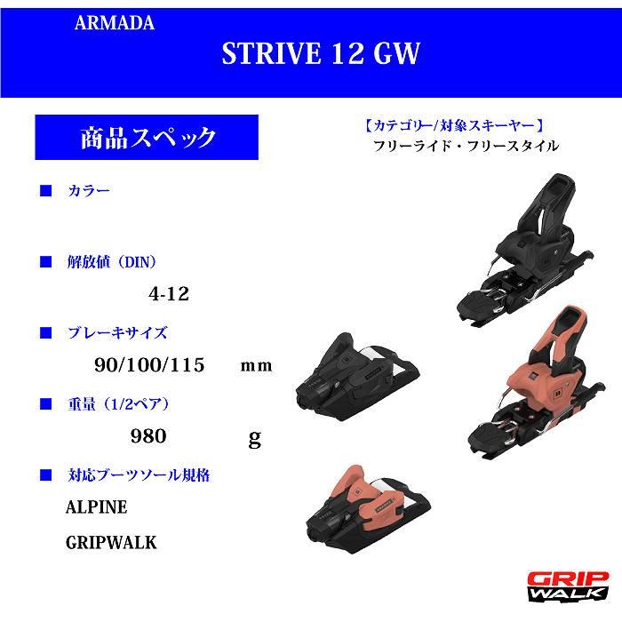 [スキー2点セット]アルマダ スキー板 2024 ARMADA ARV 100 + 24 ARMADA STRIVE 12 GW 115mm ビンディングセット 23-24｜moriyamasports｜07