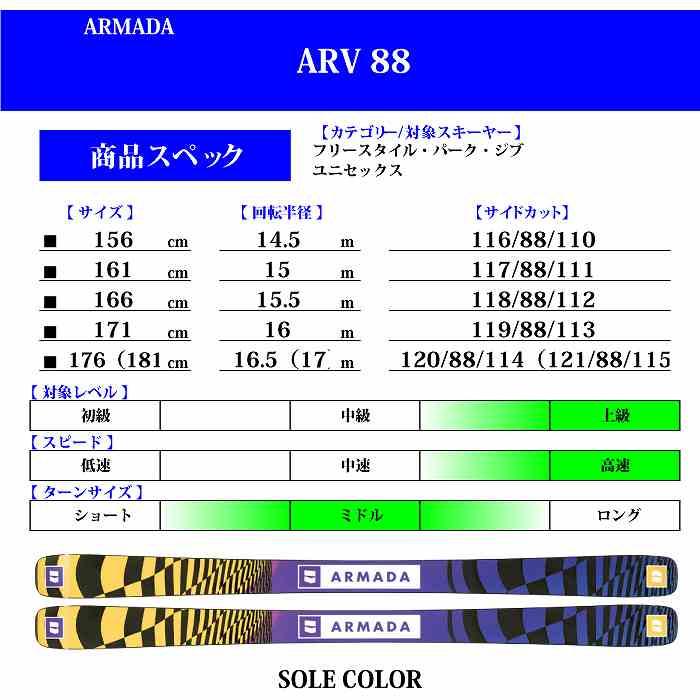 [スキー2点セット]アルマダ スキー板 2024 ARMADA ARV 88 + 24 ARMADA STRIVE 12 GW 90mm ビンディングセット 23-24｜moriyamasports｜03