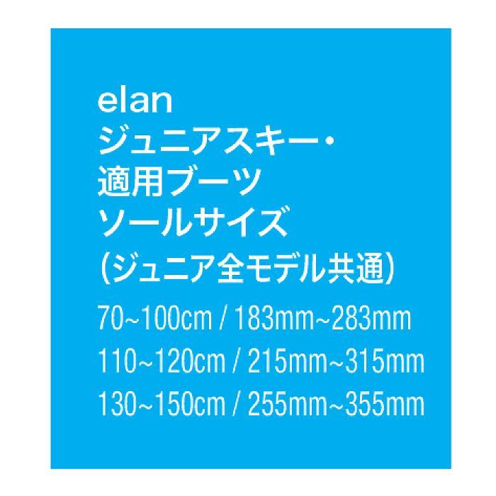 elan エラン スキー板 2025 ELAN FORMULA JRS + EL 4.5 GW CA elan エラン スキー板 2025 ELAN FORMULA JRS + EL 4.5 GW CA