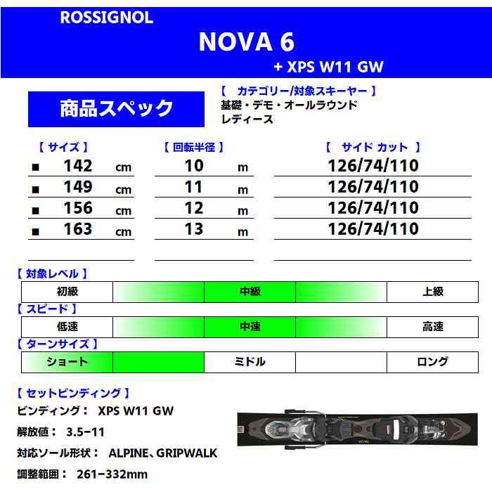 ロシニョール スキー板 2024 ROSSIGNOL NOVA 6 XPRESS + XPRESS W 11 GW ノヴァ 23-24｜moriyamasports｜03