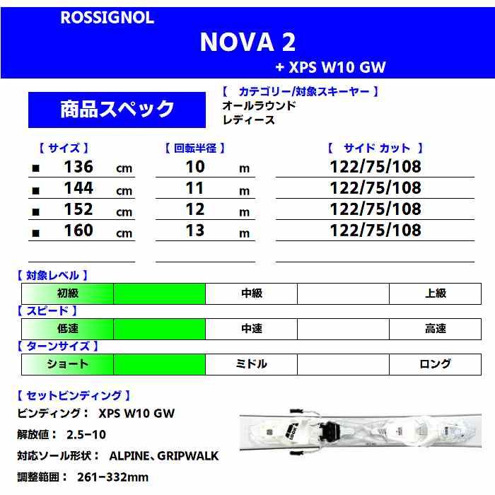 ロシニョール スキー板 2024 ROSSIGNOL NOVA 2 XPRESS + XPRESS W 10 GW ノヴァ 23-24｜moriyamasports｜03