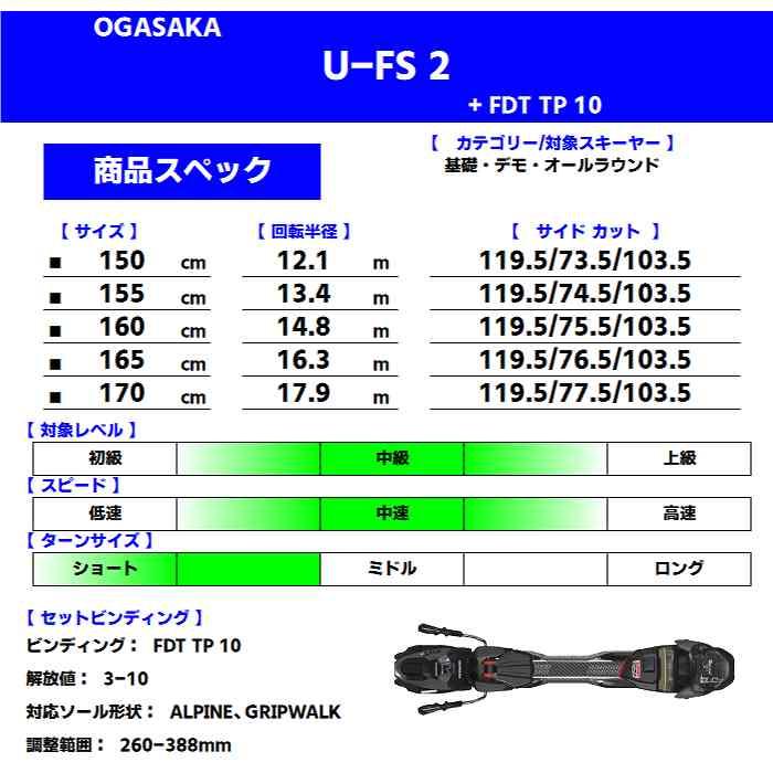 オガサカ スキー板 2025 OGASAKA U-FS 2/BK + FDT TP 10 ユニティー UNITY ビンディングセット 24-25｜moriyamasports｜03