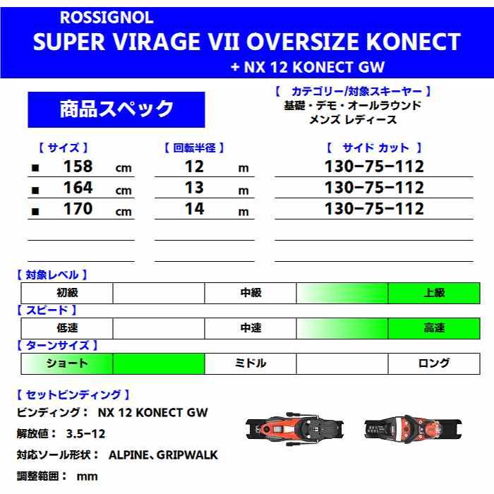 ROSSIGNOL ロシニョール スキー板 2025 SUPER VIRAGE VII ROSSIGNOL ロシニョール スキー板 2025 SUPER VIRAGE VII
