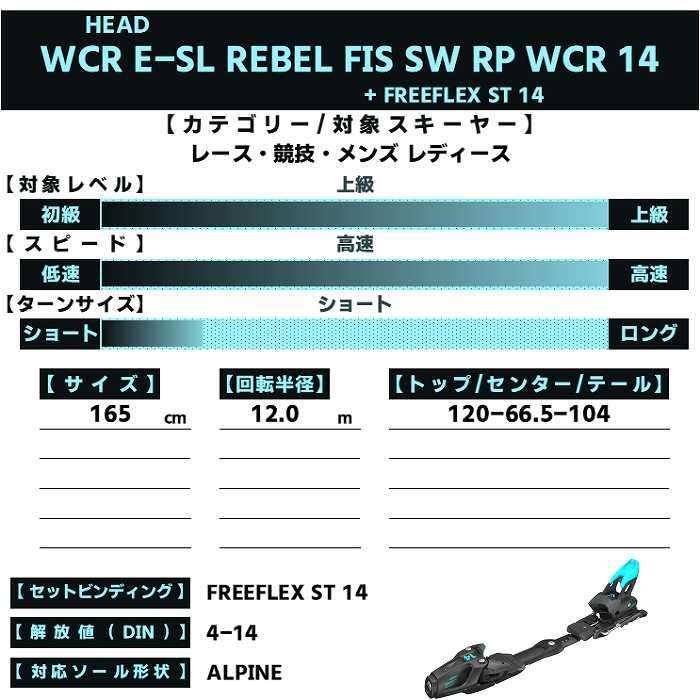 HEAD ヘッド スキー板 2026 WCR E-SL REBEL FIS SW RP 14 + HEAD ヘッド スキー板 2026 WCR E-SL REBEL FIS SW RP 14 +