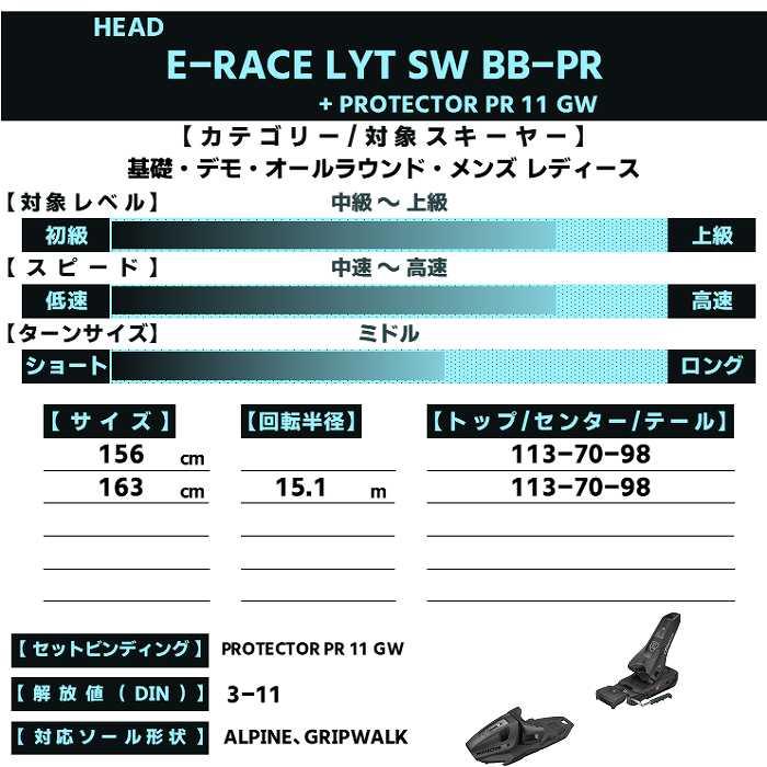 HEAD ヘッド スキー板 2026 E-RACE LYT SW BB-PR + PROTECTOR PR HEAD ヘッド スキー板 2026 E-RACE LYT SW BB-PR + PROTECTOR PR