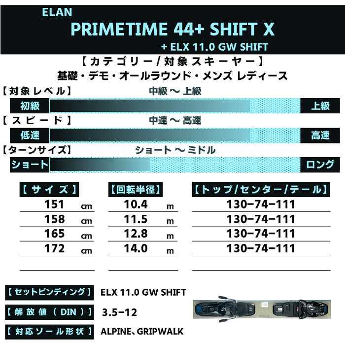 elan エラン スキー板 2026 ELAN PRIMETIME 44+ SHIFT X + ELX elan エラン スキー板 2026 ELAN PRIMETIME 44+ SHIFT X + ELX