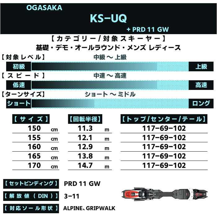 OGASAKA オガサカ スキー板 2026 KS-UQ/RD + PRD 11 GW ケオッズ OGASAKA オガサカ スキー板 2026 KS-UQ/RD + PRD 11 GW ケオッズ
