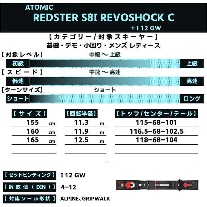 ATOMIC アトミック スキー板 2026 REDSTER S8I REVOSHOCK C + I ATOMIC アトミック スキー板 2026 REDSTER S8I REVOSHOCK C + I