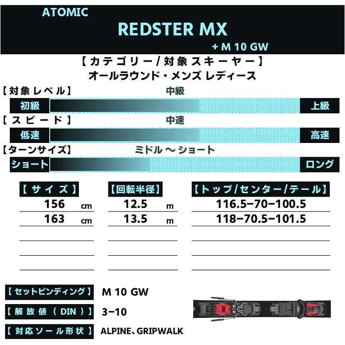 ATOMIC アトミック スキー板 2026 REDSTER MX + M 10 GW RED.T ATOMIC アトミック スキー板 2026 REDSTER MX + M 10 GW RED.T