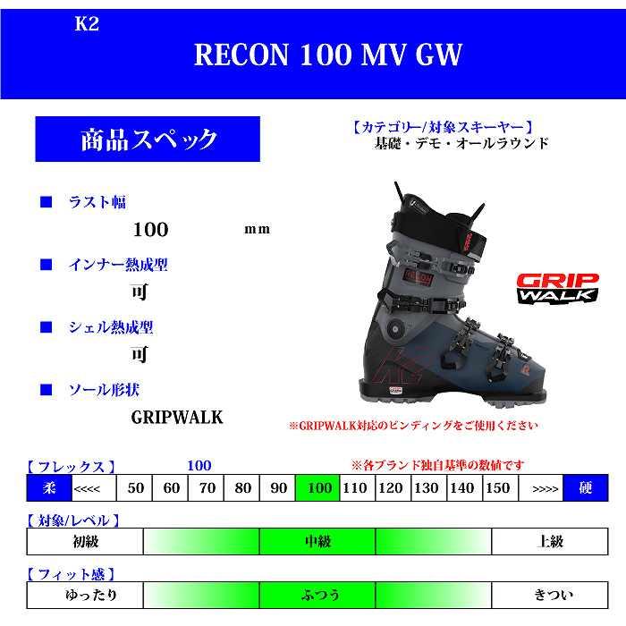2023 K2 ケイツー RECON 100 MV GW BL/GRY リコン グリップウォーク 22-23｜moriyamasports｜03