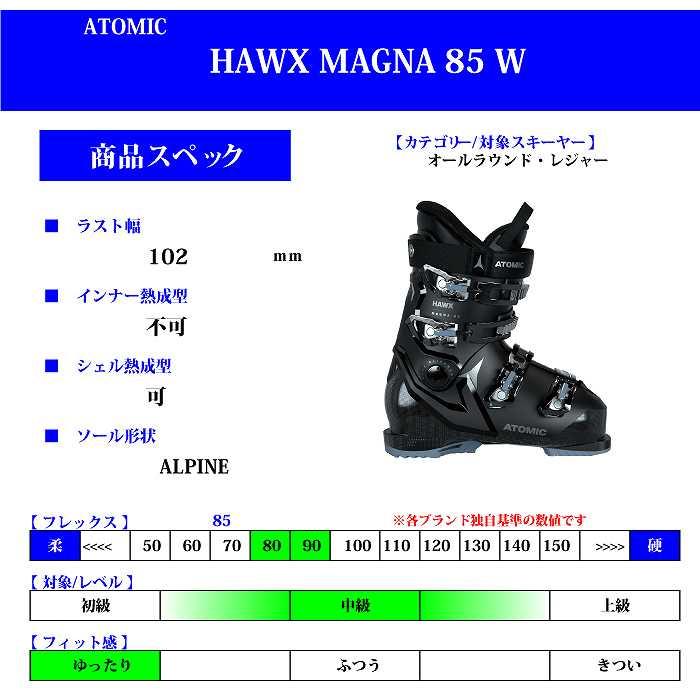 2023 ATOMIC アトミック HAWX MAGNA 85 W BK/DENIM/SIL ホークスマグナ 22-23 