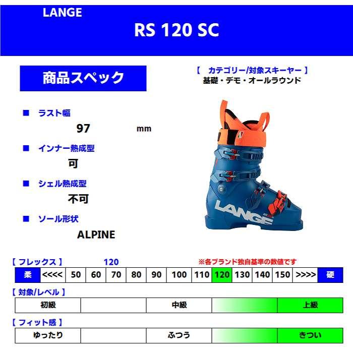 LANGE ラング スキーブーツ 2025 RS 120 SC VIBRANT BLUE LANGE ラング スキーブーツ 2025 RS 120 SC VIBRANT BLUE