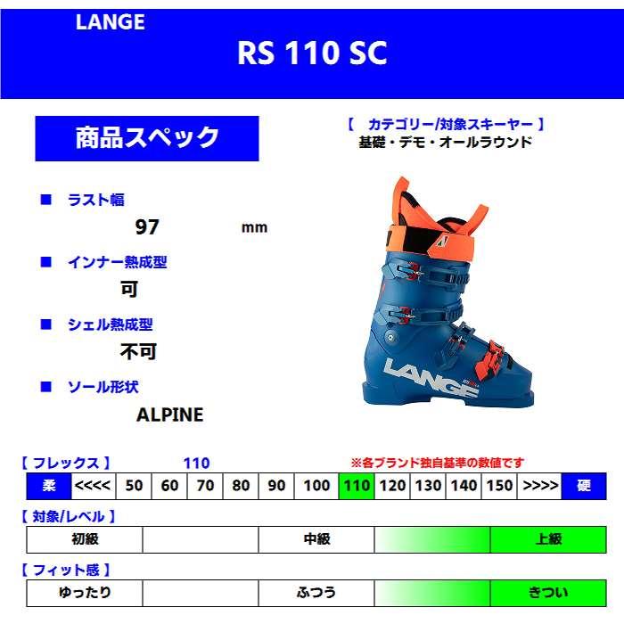 LANGE ラング スキーブーツ 2025 RS 110 SC VIBRANT BLUE LANGE ラング スキーブーツ 2025 RS 110 SC VIBRANT BLUE