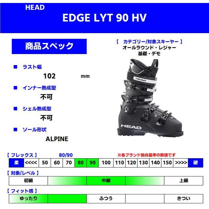 HEAD ヘッド スキーブーツ 2025 EDGE LYT 90 HV BK/WH エッジ HEAD ヘッド スキーブーツ 2025 EDGE LYT 90 HV BK/WH エッジ