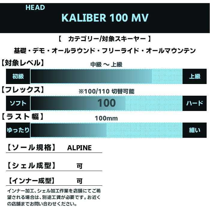 HEAD ヘッド スキーブーツ 2026 KALIBER 100 MV BLACK カリバー HEAD ヘッド スキーブーツ 2026 KALIBER 100 MV BLACK カリバー