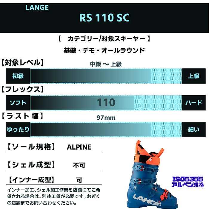LANGE ラング スキーブーツ 2026 RS 110 SC VIBRANT BLUE LANGE ラング スキーブーツ 2026 RS 110 SC VIBRANT BLUE