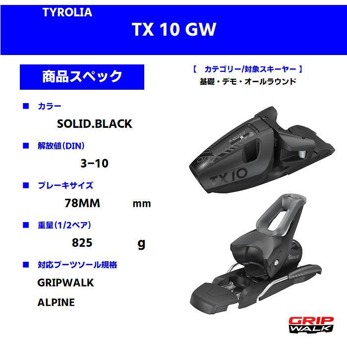 TYROLIA チロリア スキー金具 2025 TX 10 GW BK ビンディング TYROLIA チロリア スキー金具 2025 TX 10 GW BK ビンディング