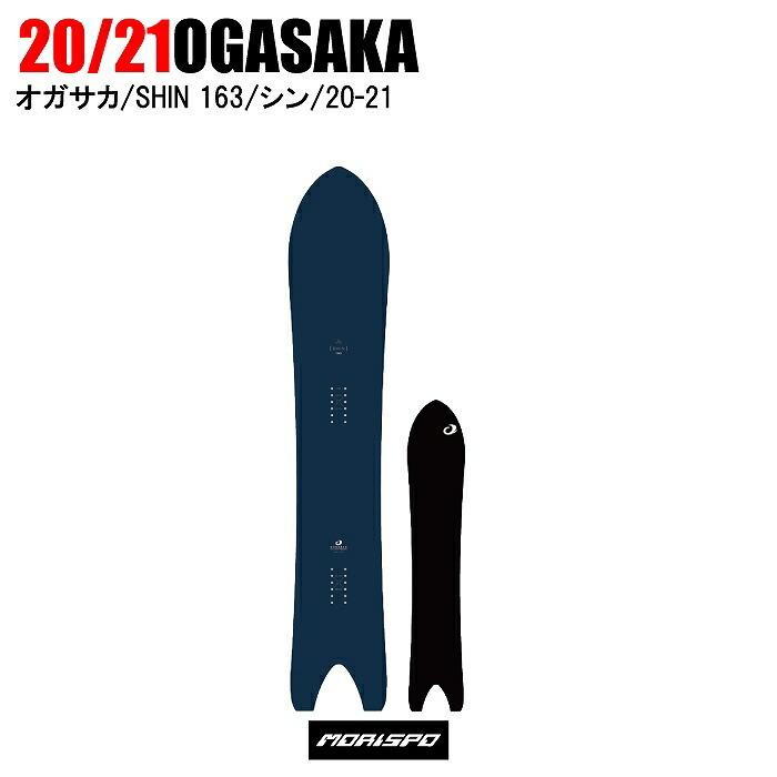 人気デザイナー 2021 OGASAKA オガサカ SHIN 163 シン 20-21 パウダー ボード板 フリースタイル, KQueenStore 072b66fe