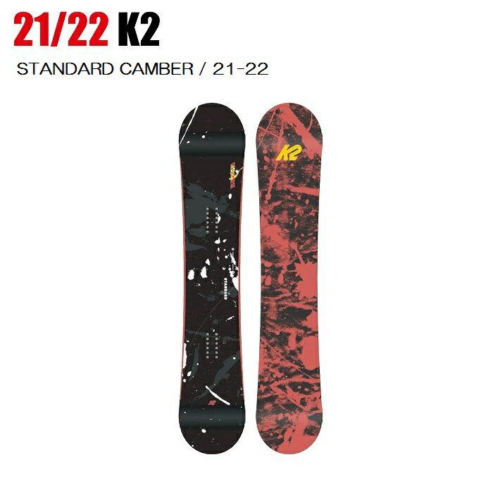 2022 K2 ケーツー STANDARD スタンダード キャンバー 21-22 オールラウンド スノーボード ボード
