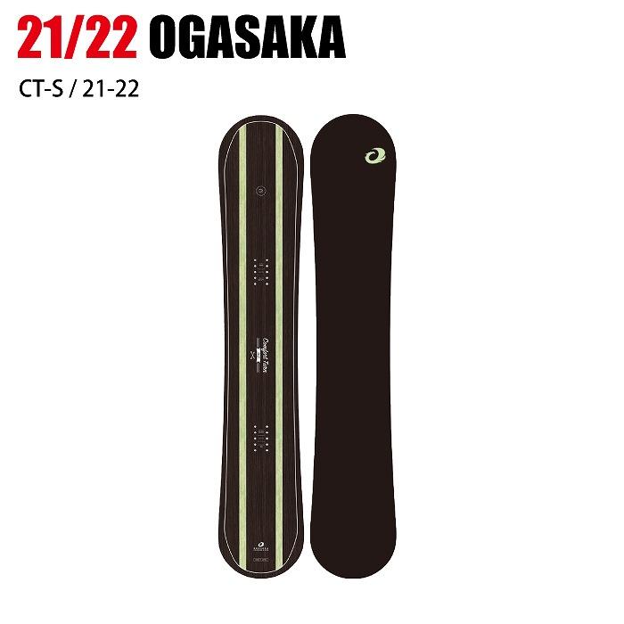 2022 OGASAKA オガサカ CT-S シーティーエス 21-22 オールラウンド カービング ボード板 スノーボード