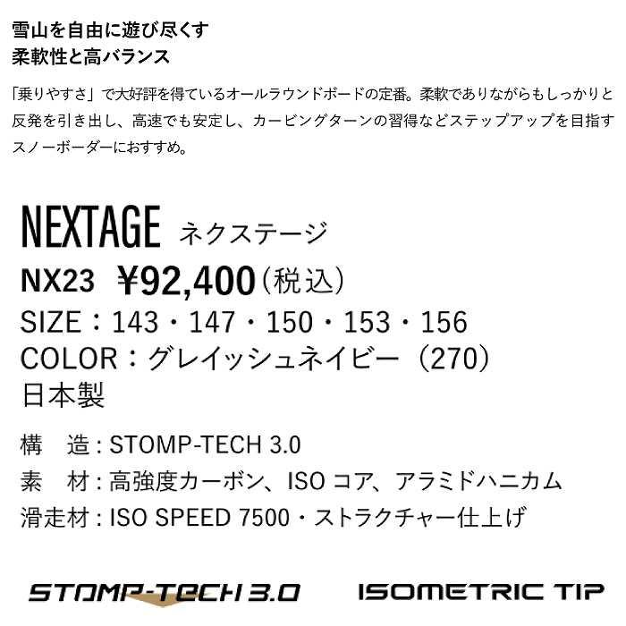 2024 YONEX ヨネックス NEXTAGE ネクステージ  23-24  ボード板 スノーボード｜moriyamasports｜04