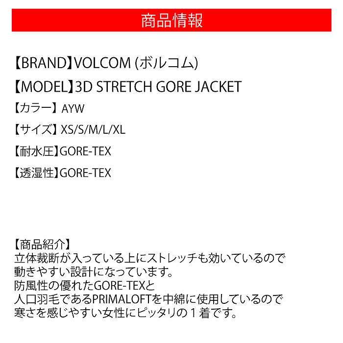 VOLCOM ボルコム 3D STRETCH GORE JK AYW 20-21 ウエア VOLCOM ボルコム 3D STRETCH GORE JK AYW 20-21 ウエア
