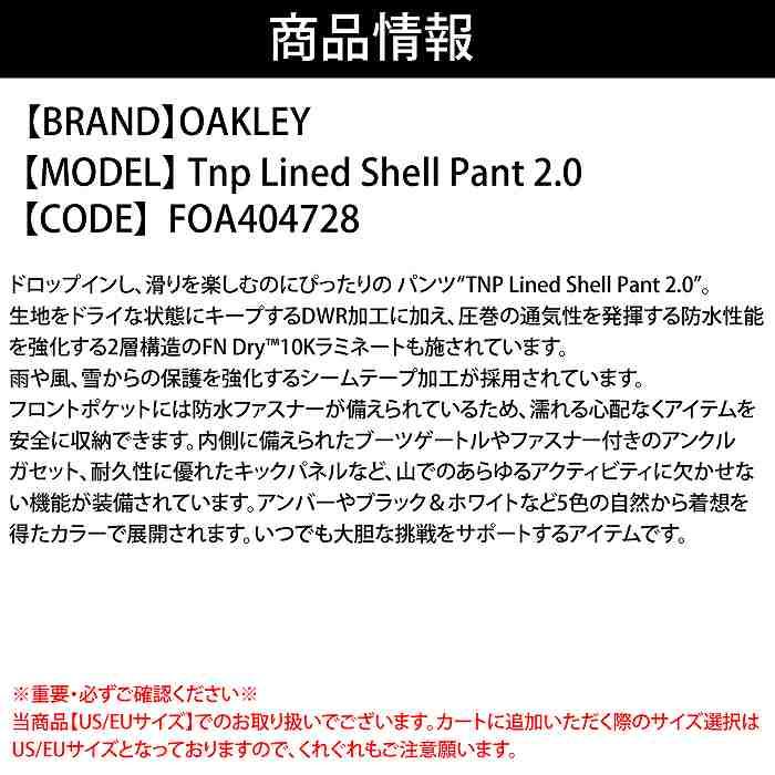 OAKLEY オークリー FOA404728 TNP LINED SHELL PANT BLACKOUT 24 OAKLEY オークリー FOA404728 TNP LINED SHELL PANT BLACKOUT 24