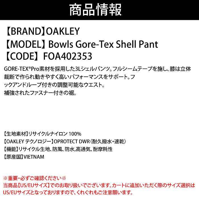 OAKLEY オークリー FOA402353 BOWLS GORE-TEX SHELL PANT OAKLEY オークリー FOA402353 BOWLS GORE-TEX SHELL PANT