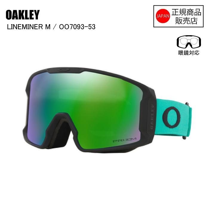 OAKLEY オークリー LINE MINER M CELESTE ラインマイナーM セレステ  