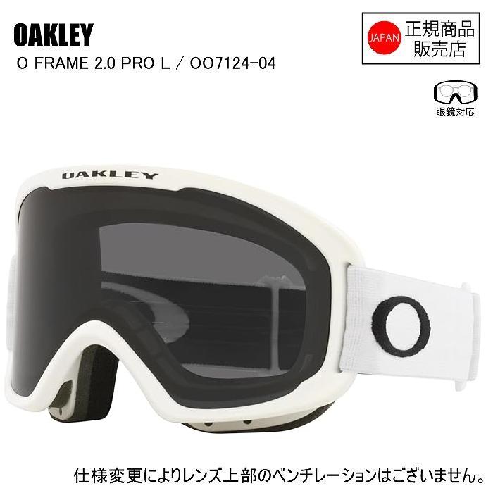 OAKLEY（オークリー） O FRAME 2.0 PRO L MATTE WHITE オーフレーム2.0