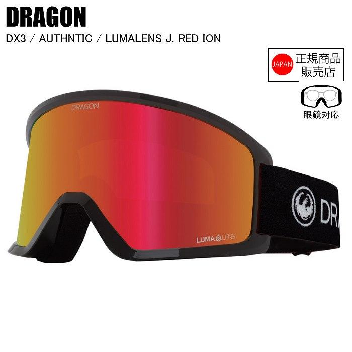 特典付 23-24 DRAGON ドラゴン DX3 ディーエックス3 AUTHENTIC オーセンティック LL J.RED ION ドラゴンゴーグル　 アジアンフィット :00401012316602:モリヤマスポーツ Yahoo!店 - 通販 - Yahoo!ショッピング
