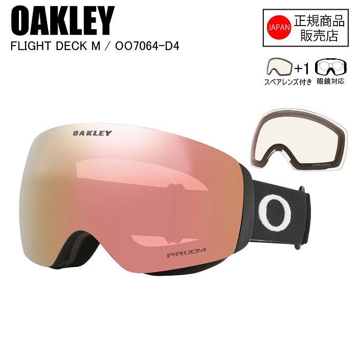OAKLEY オークリー FLIGHT DECK M フライトデックエム MATTE OAKLEY オークリー FLIGHT DECK M フライトデックエム MATTE