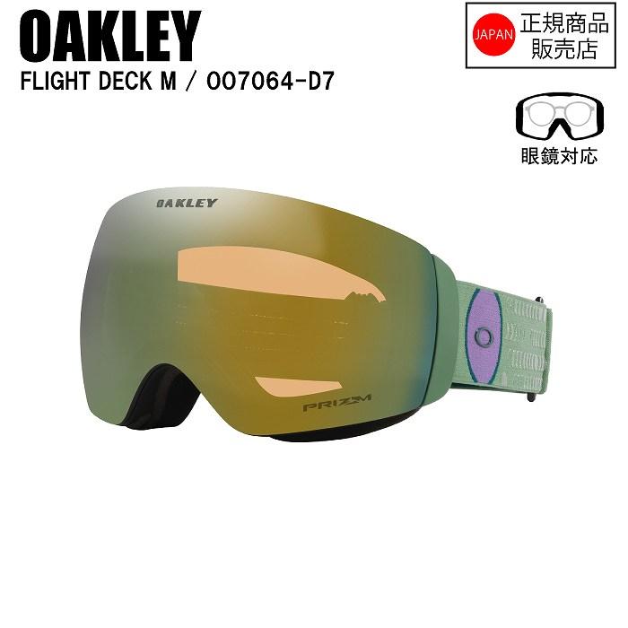 OAKLEY FLIGHT DECK M フライトデックエム FRAKTEL JADE PRIZM SAGE 